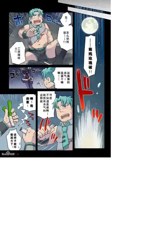 搅基战士第25话