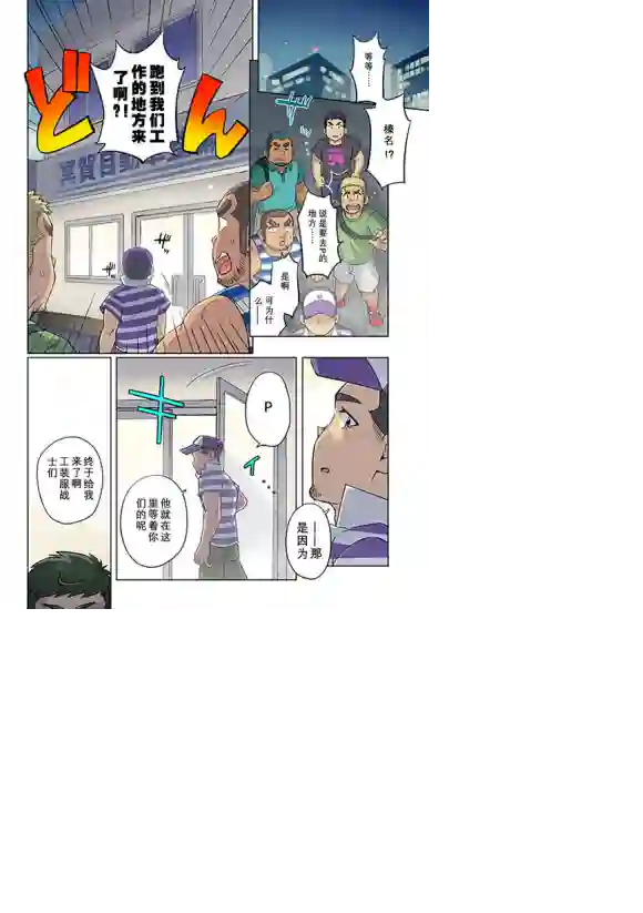 搅基战士第27话