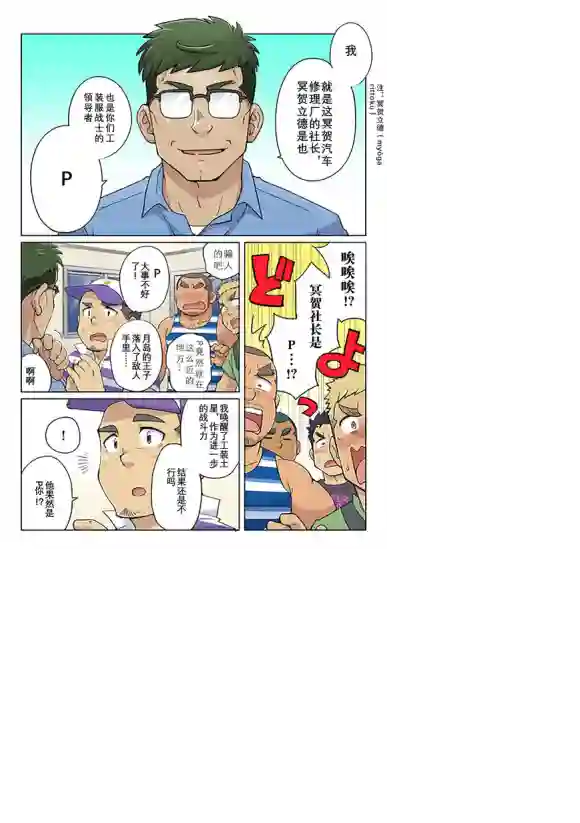 搅基战士第27话