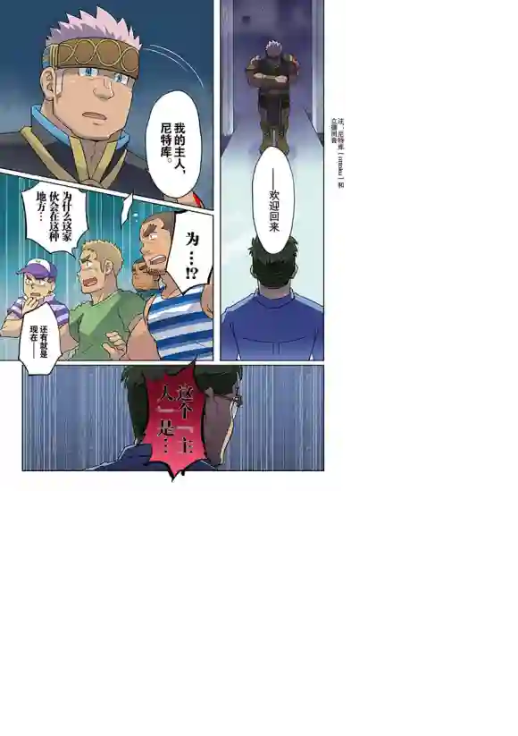 搅基战士第27话