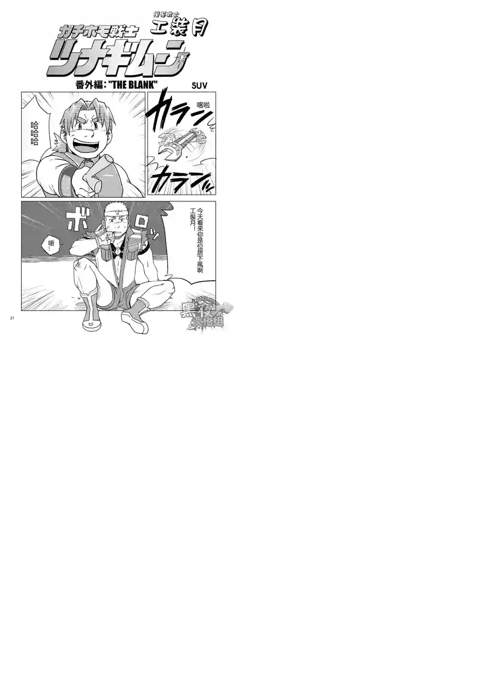 搅基战士番外2