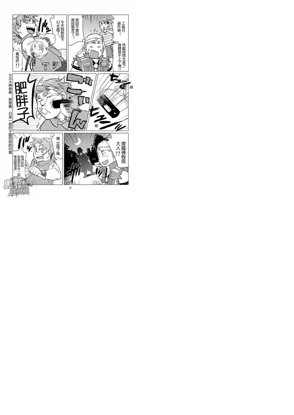 搅基战士番外2