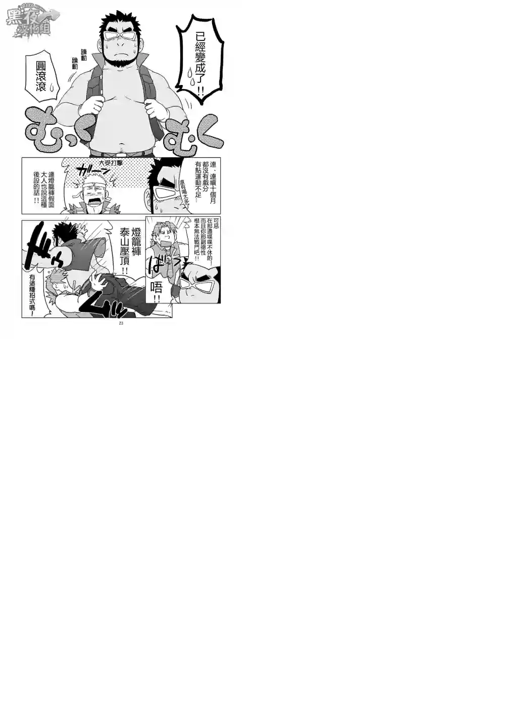 搅基战士番外2