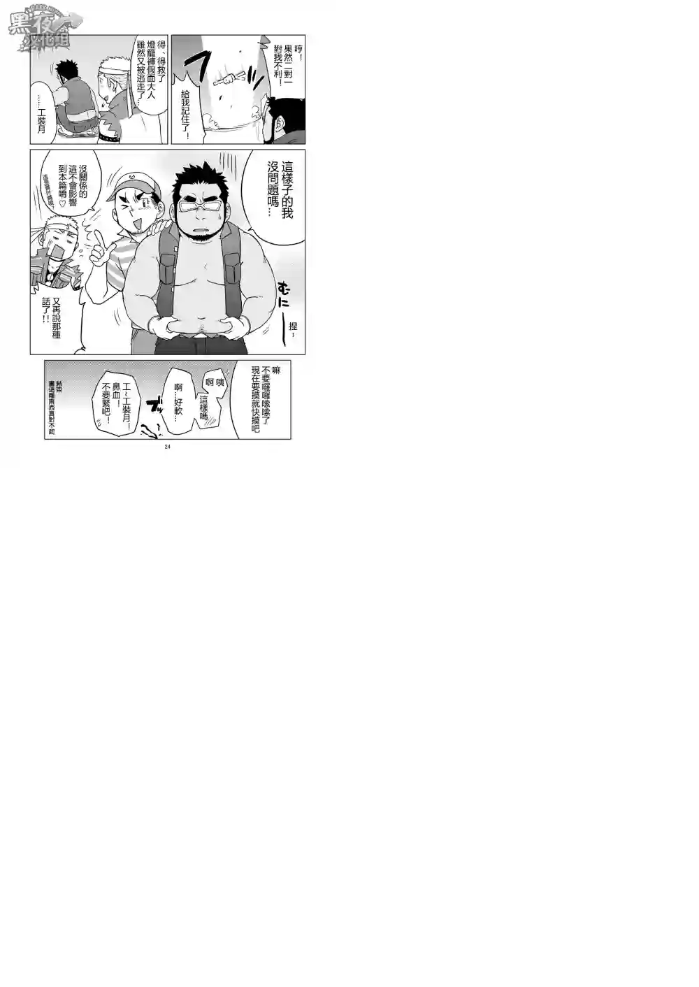 搅基战士番外2