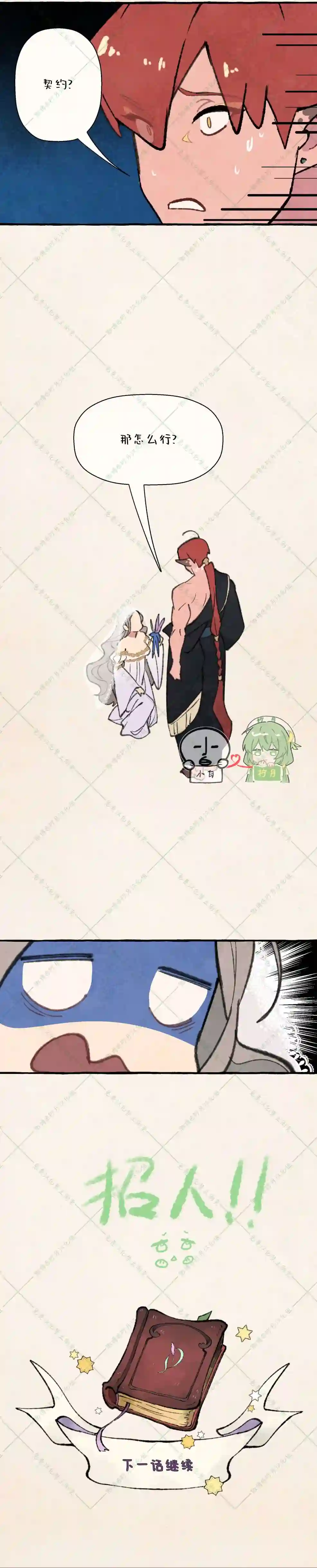 No more prince第06话