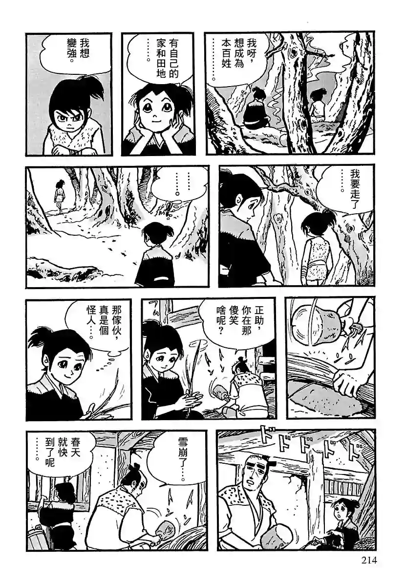 卡姆伊传第03话