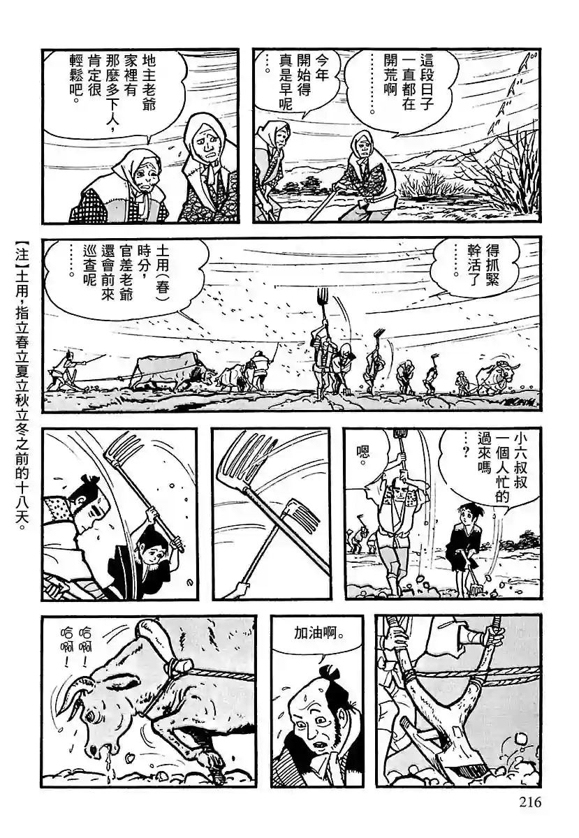 卡姆伊传第03话