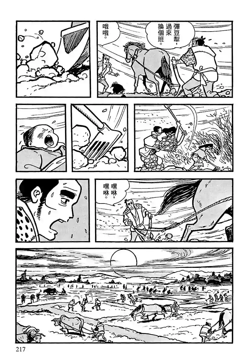 卡姆伊传第03话