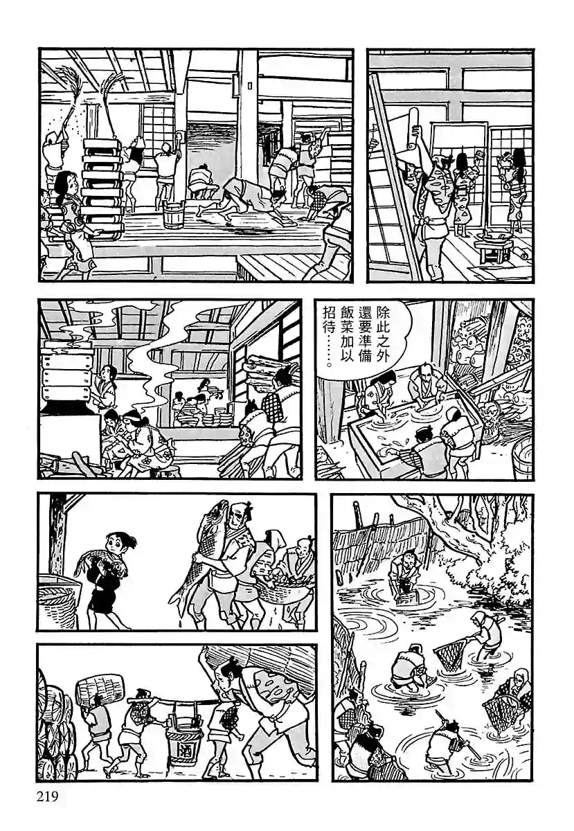 卡姆伊传第03话