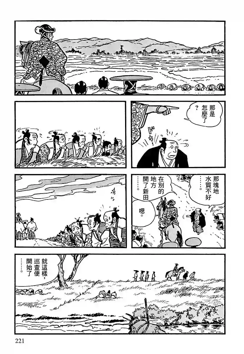 卡姆伊传第03话