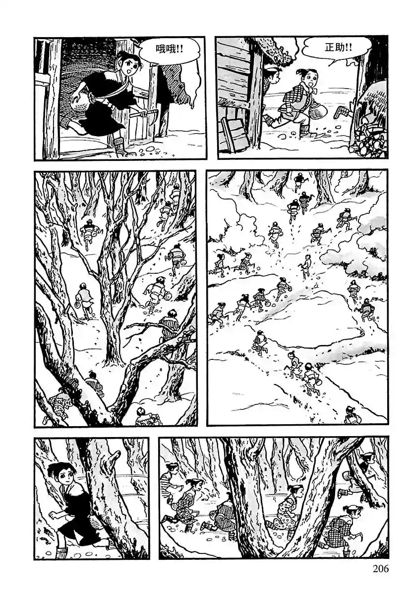 卡姆伊传第03话