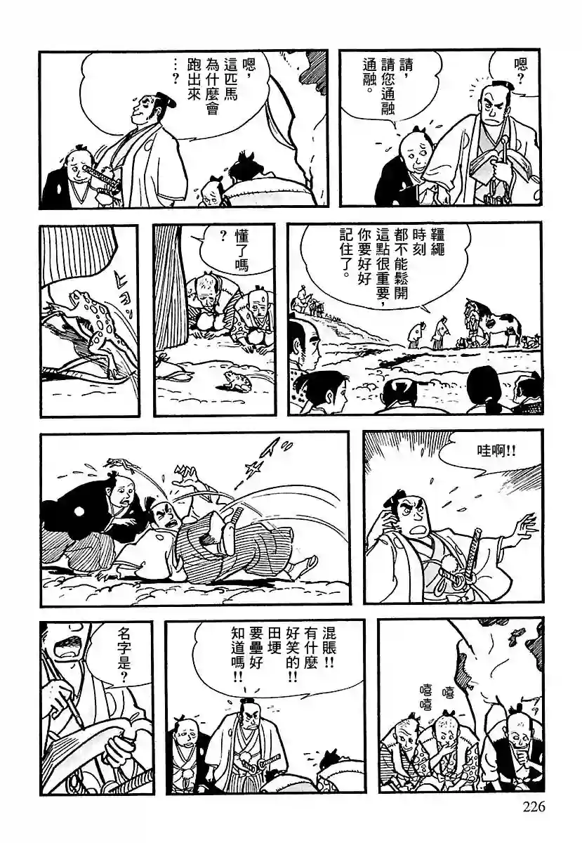 卡姆伊传第03话