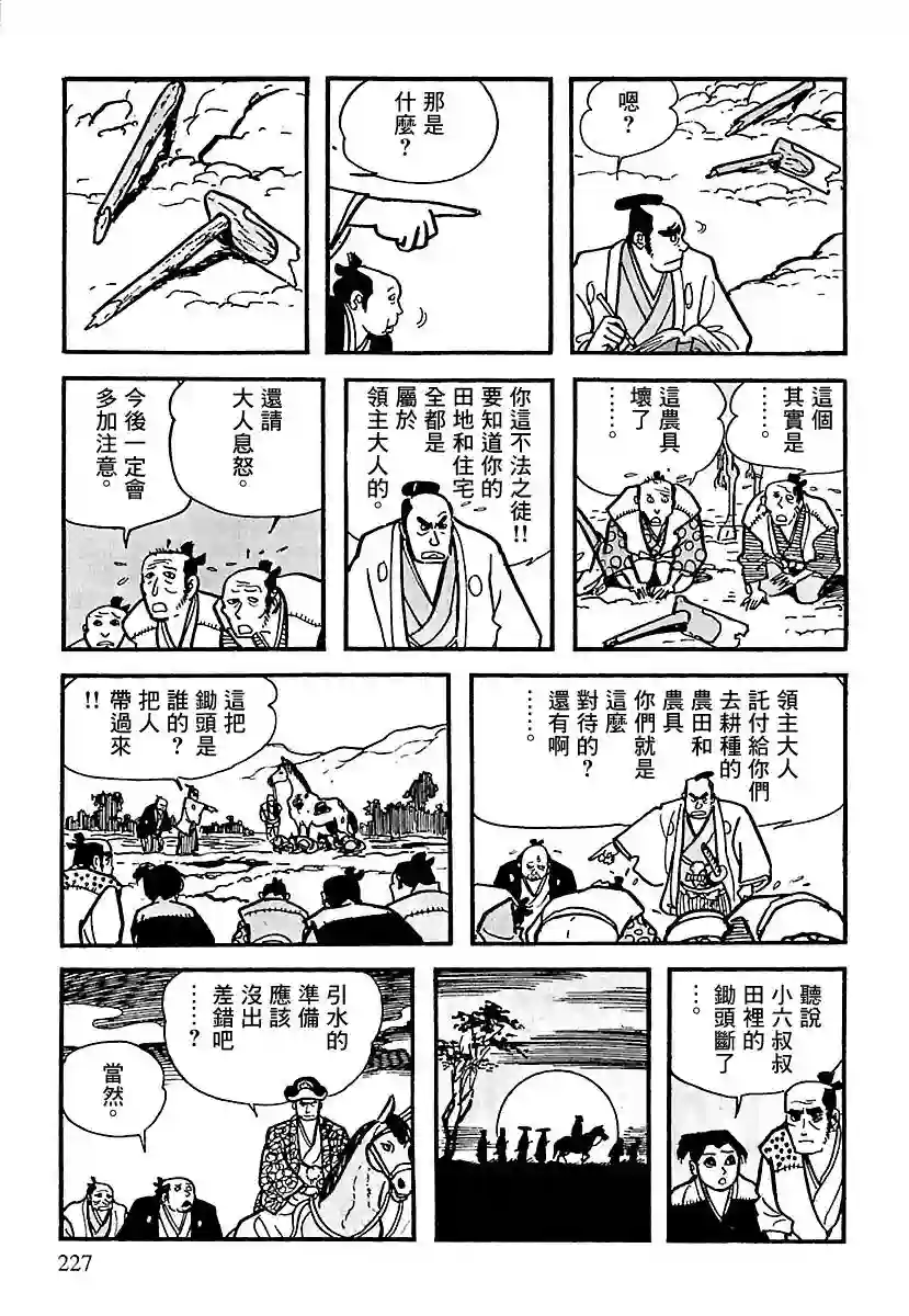 卡姆伊传第03话