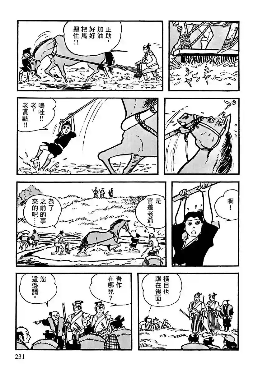 卡姆伊传第03话