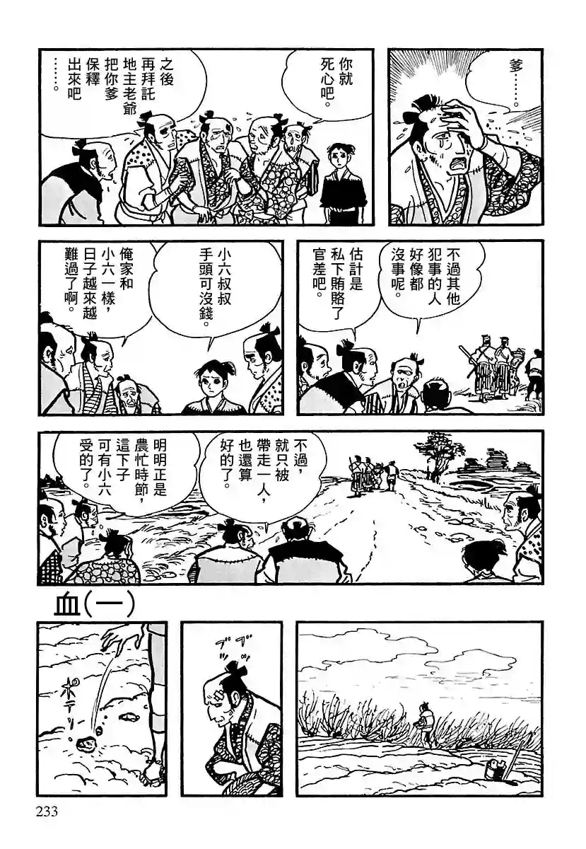 卡姆伊传第03话