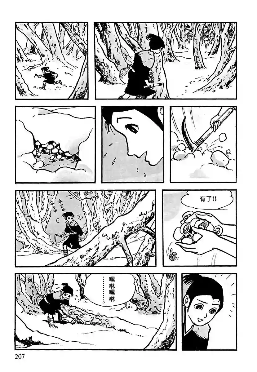 卡姆伊传第03话