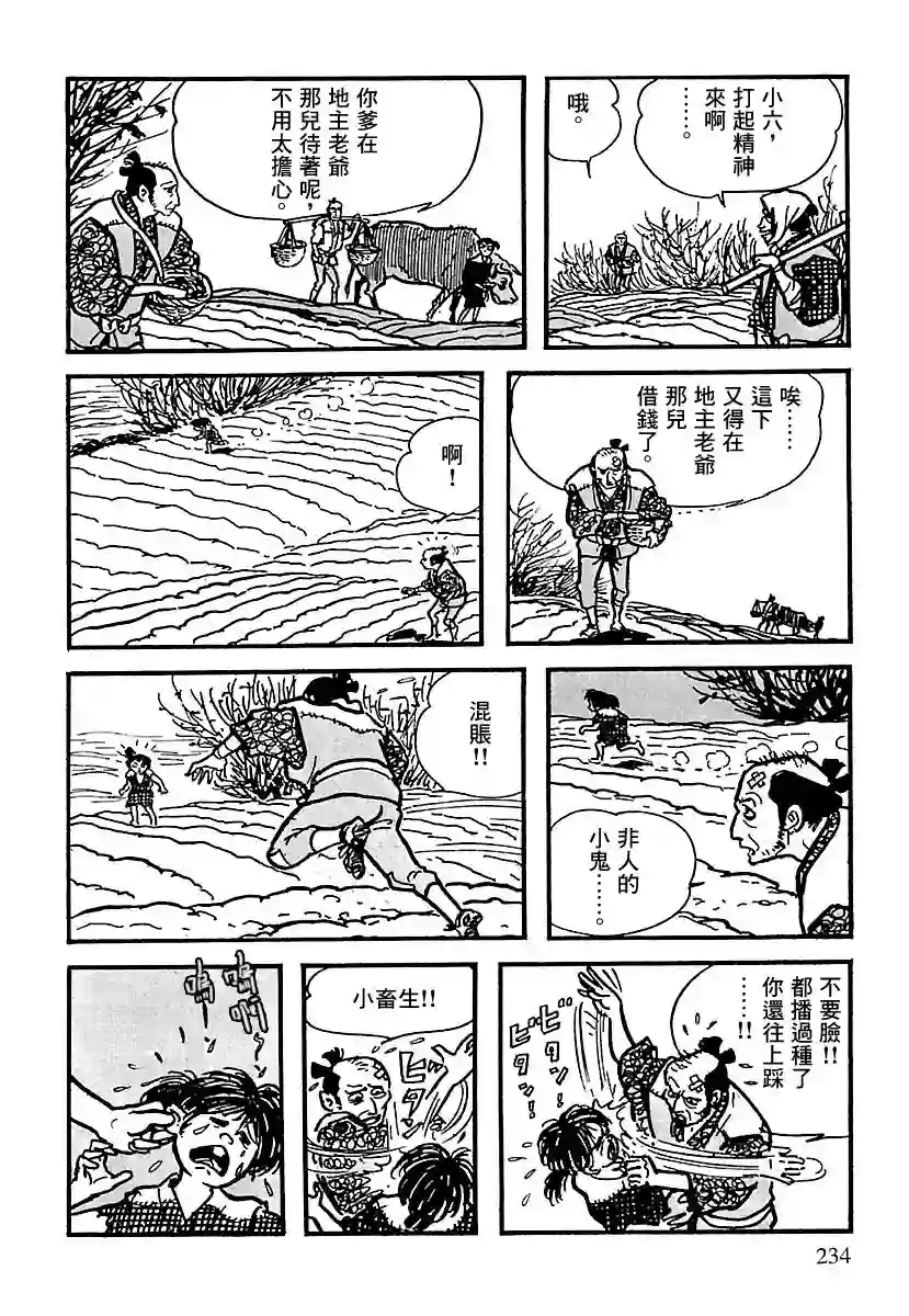 卡姆伊传第03话