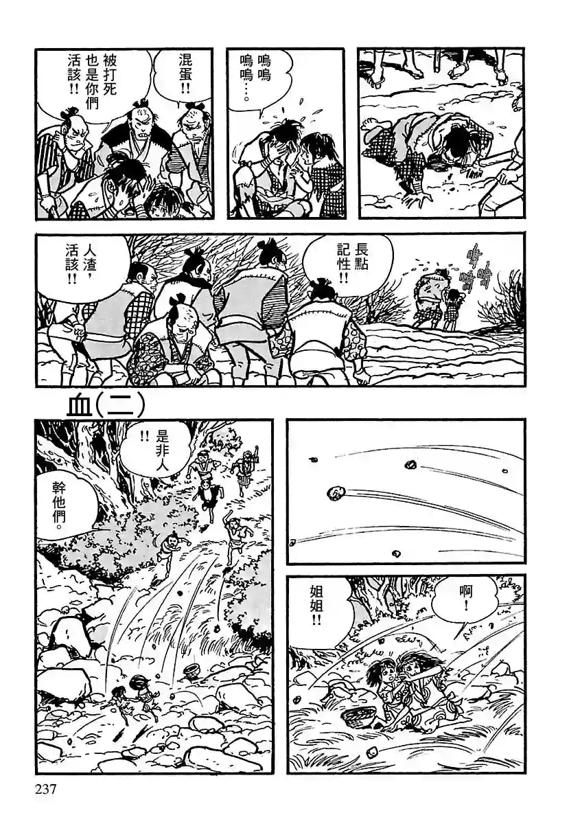 卡姆伊传第03话