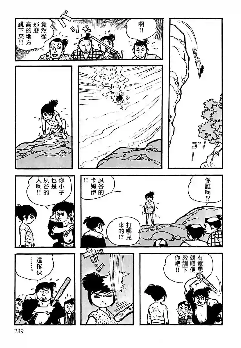 卡姆伊传第03话