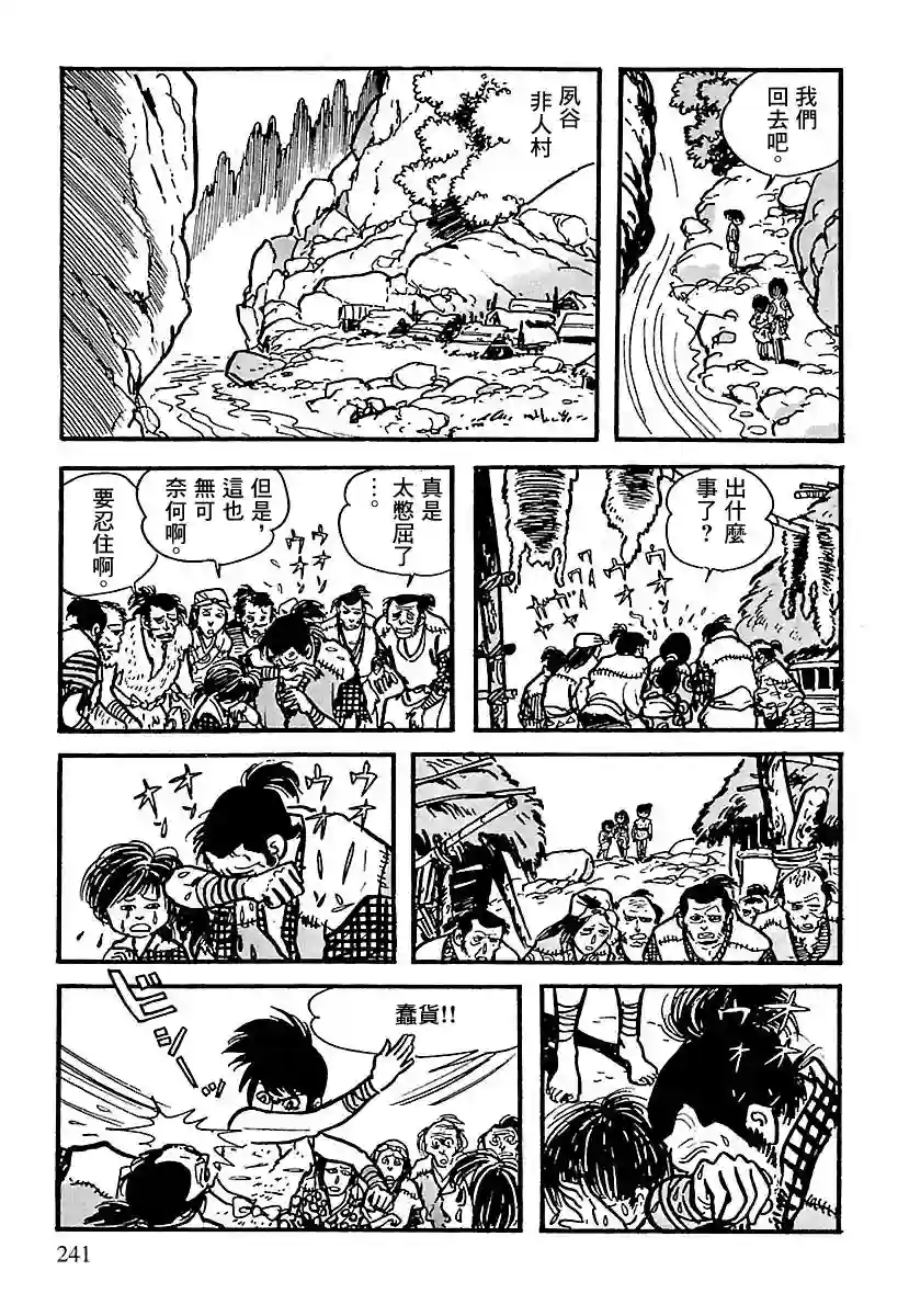 卡姆伊传第03话