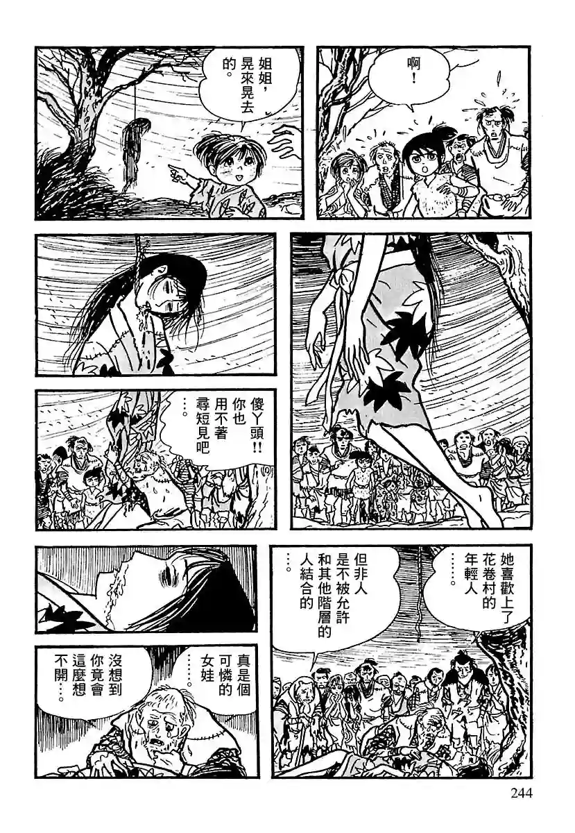 卡姆伊传第03话