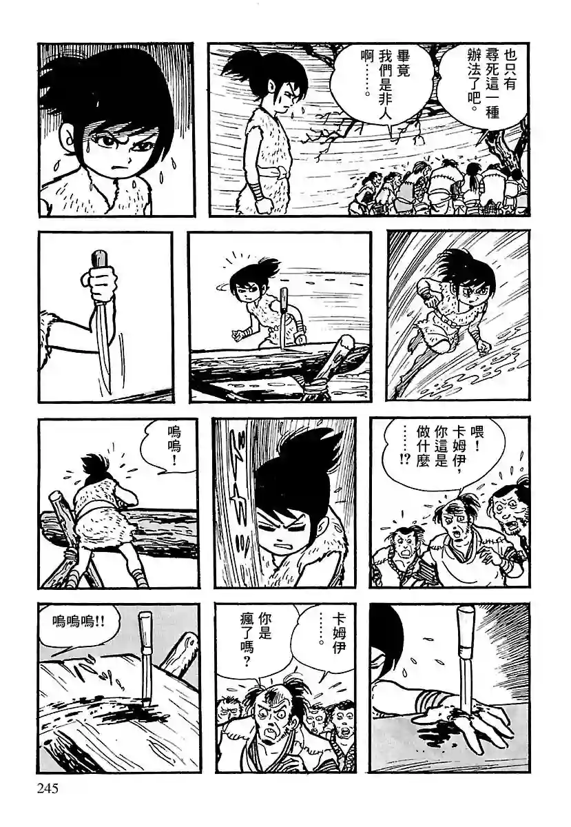 卡姆伊传第03话