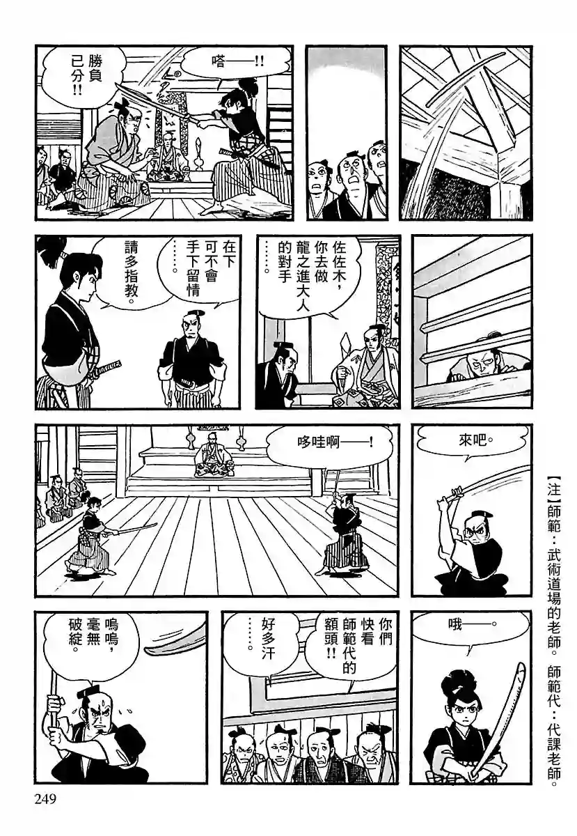 卡姆伊传第03话