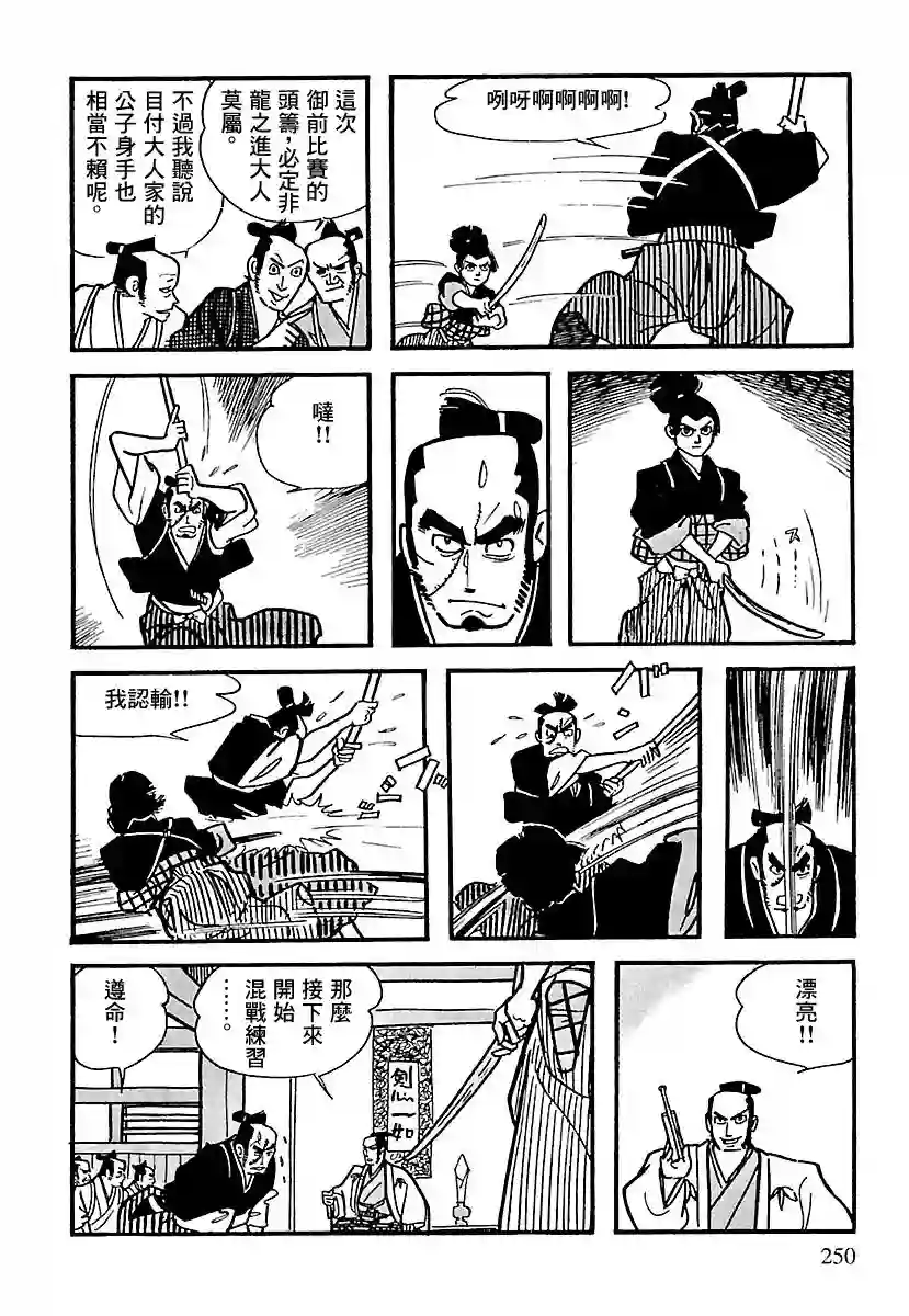 卡姆伊传第03话