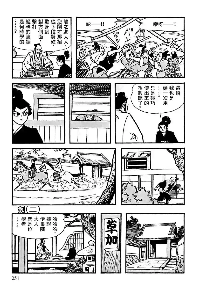 卡姆伊传第03话