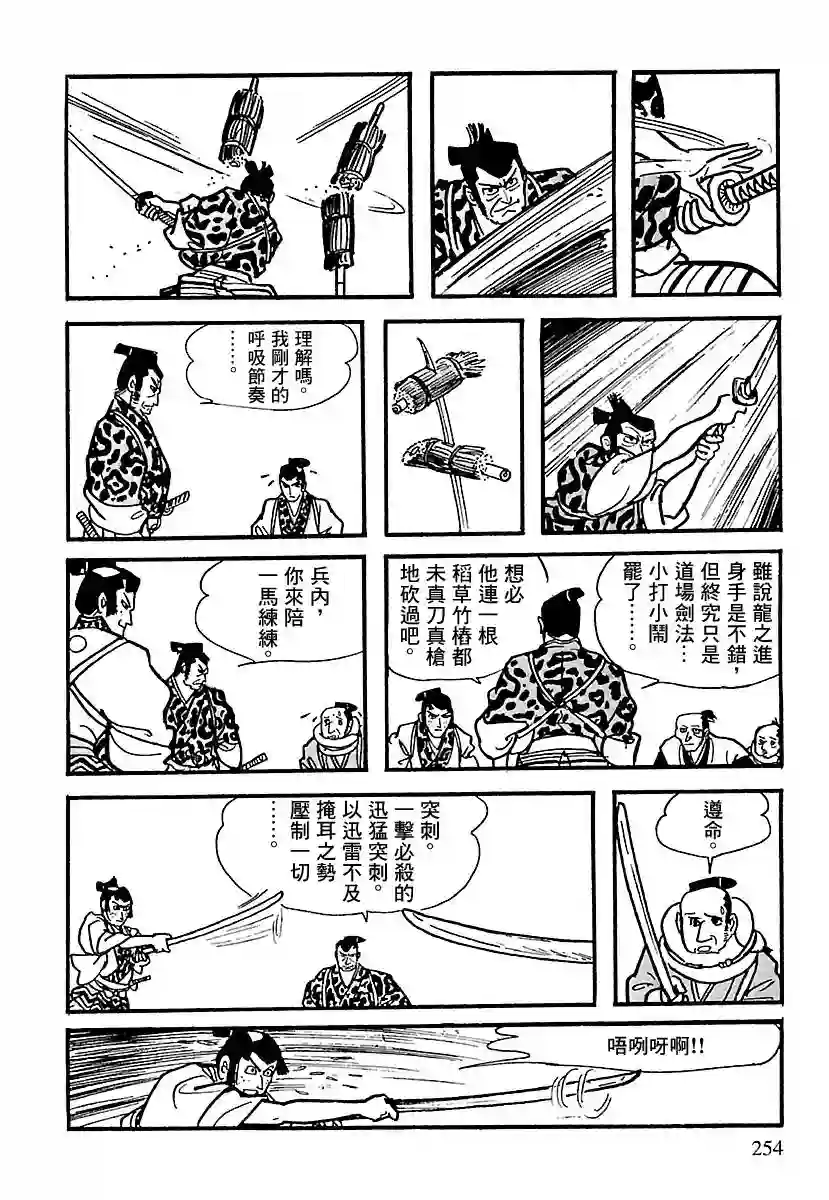 卡姆伊传第03话