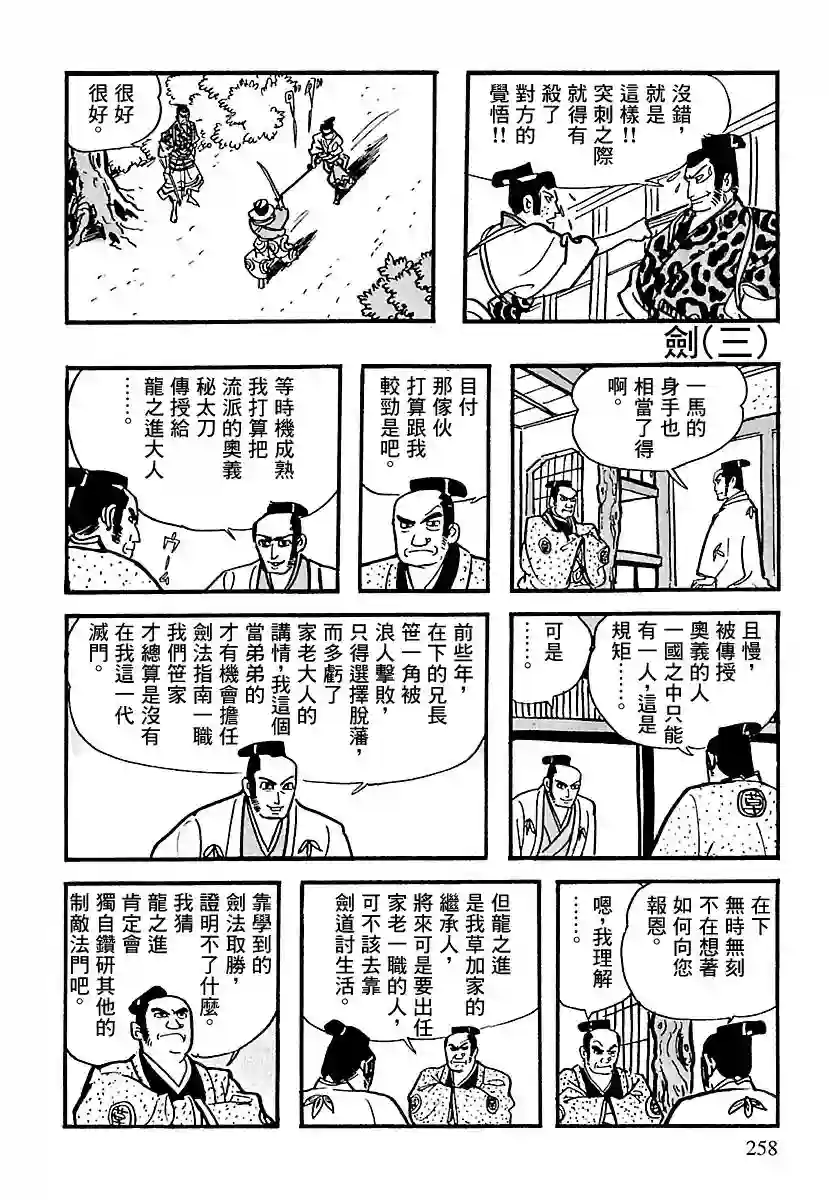 卡姆伊传第03话