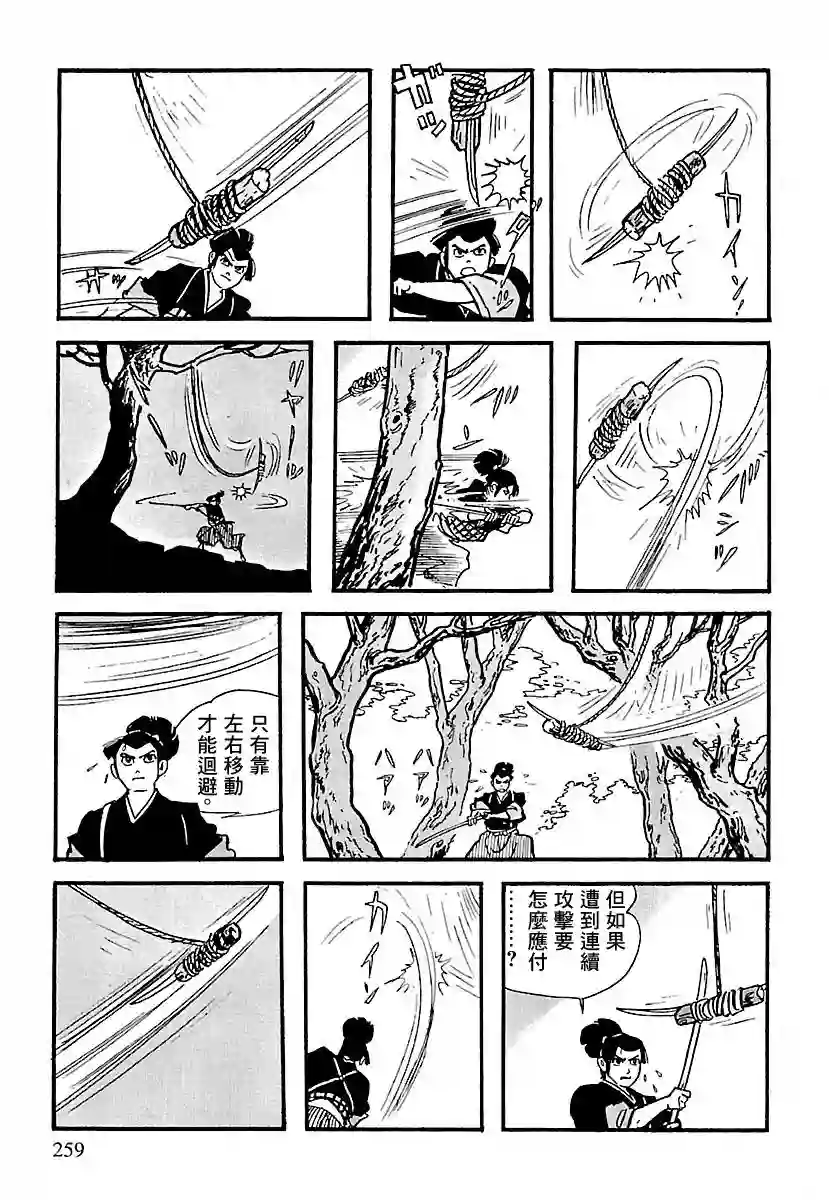 卡姆伊传第03话