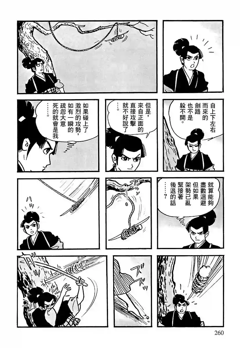 卡姆伊传第03话