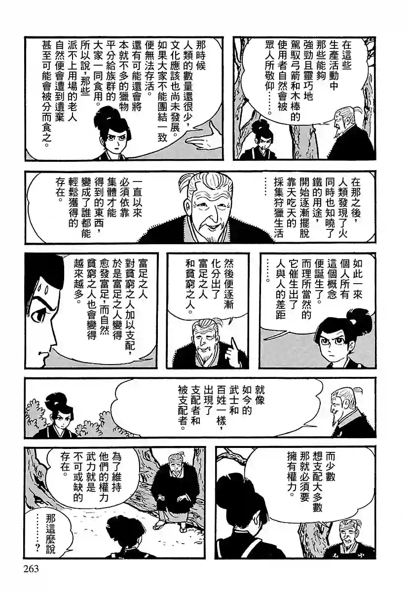 卡姆伊传第03话