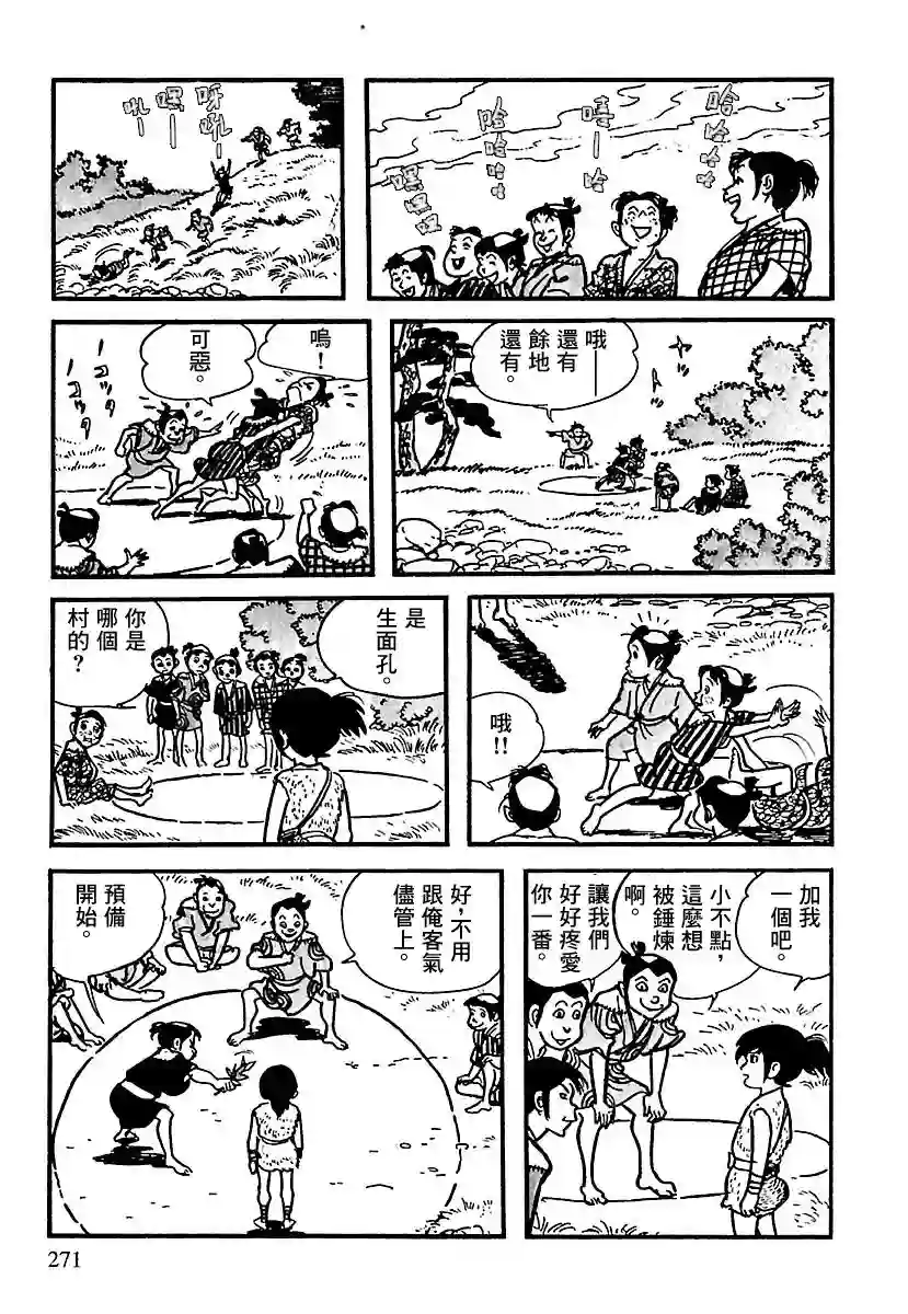 卡姆伊传第03话