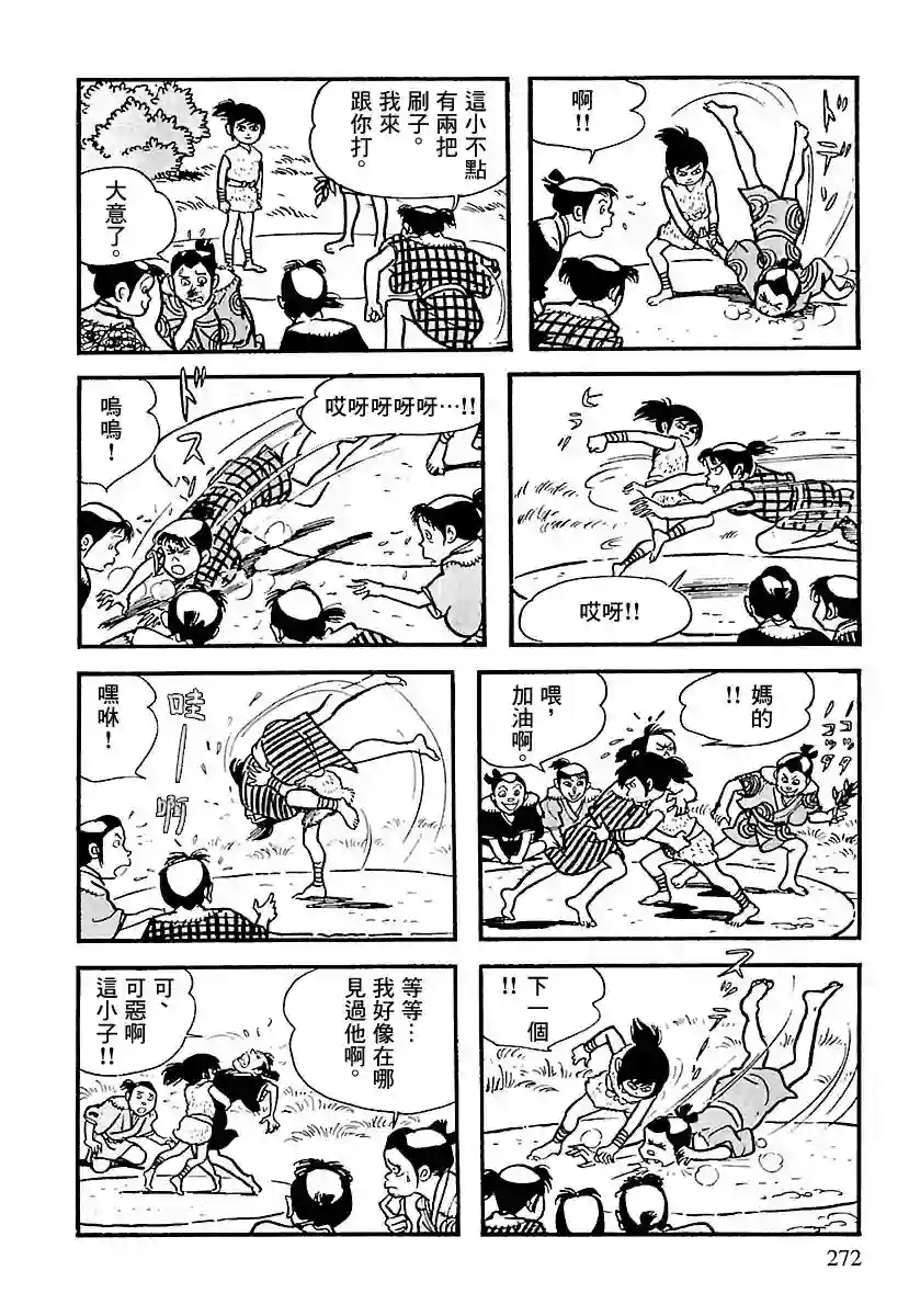 卡姆伊传第03话