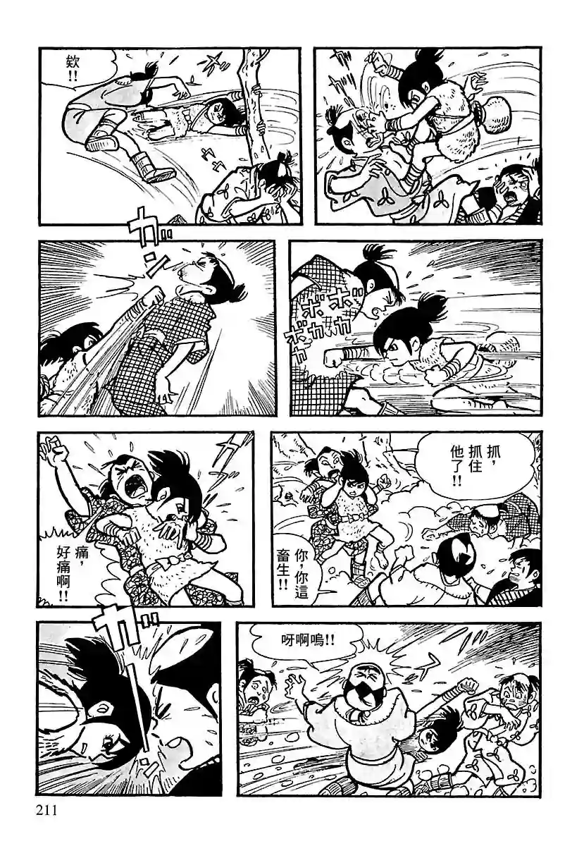 卡姆伊传第03话