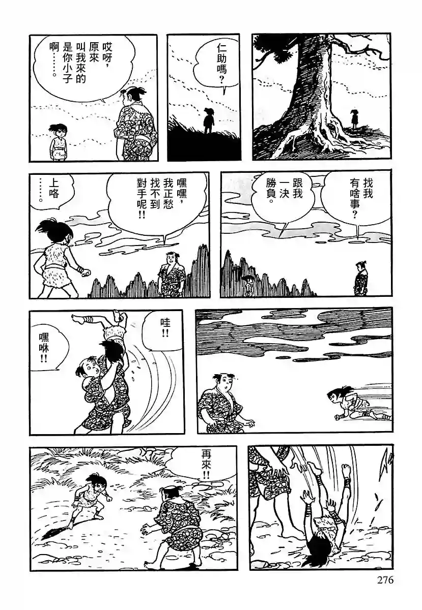 卡姆伊传第03话