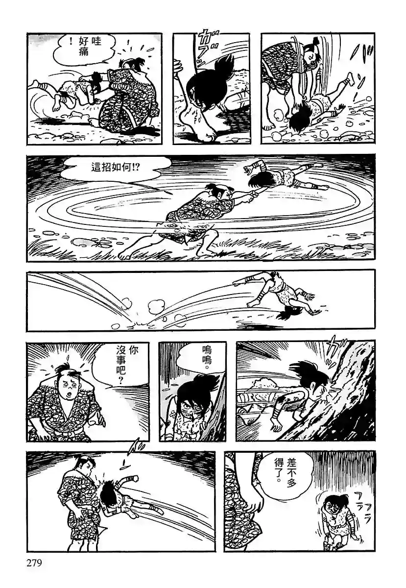 卡姆伊传第03话