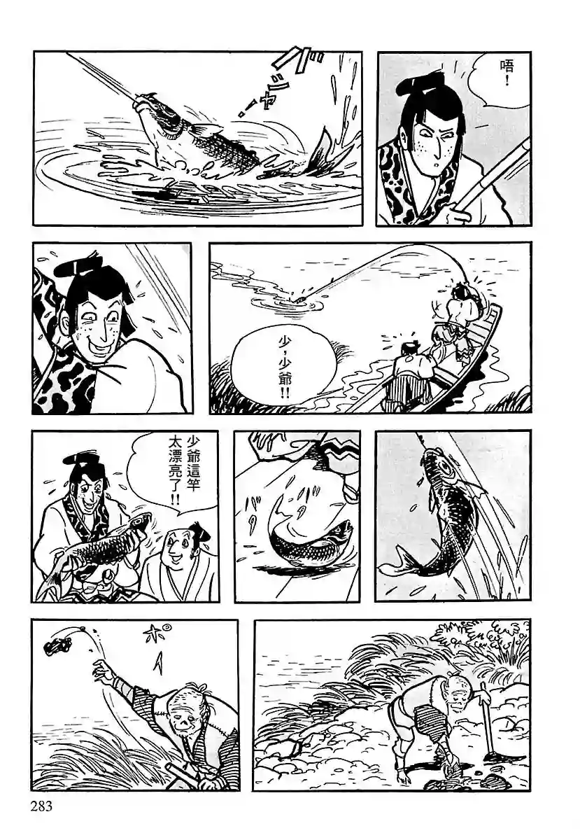 卡姆伊传第03话