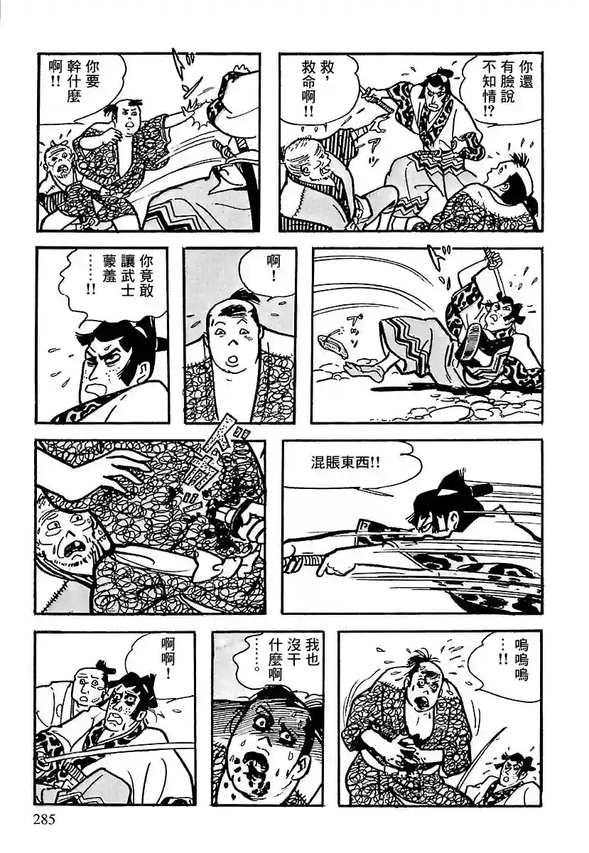 卡姆伊传第03话