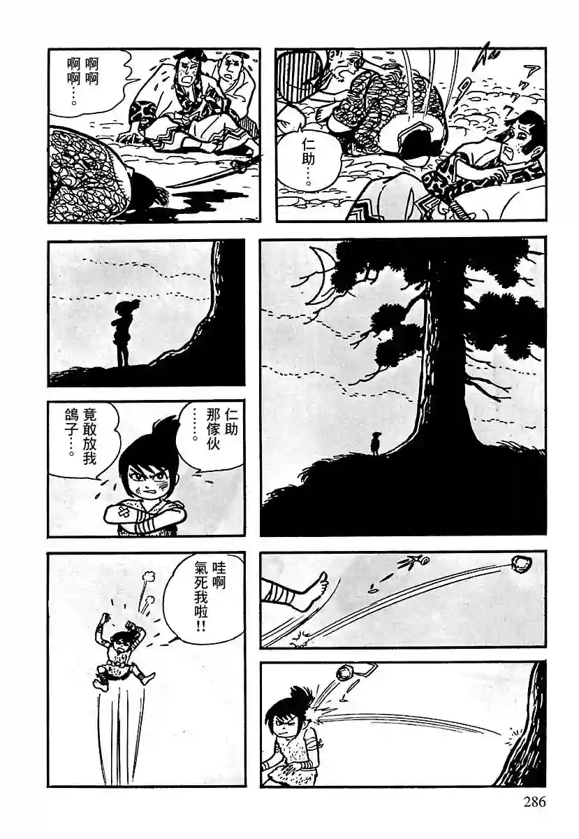 卡姆伊传第03话