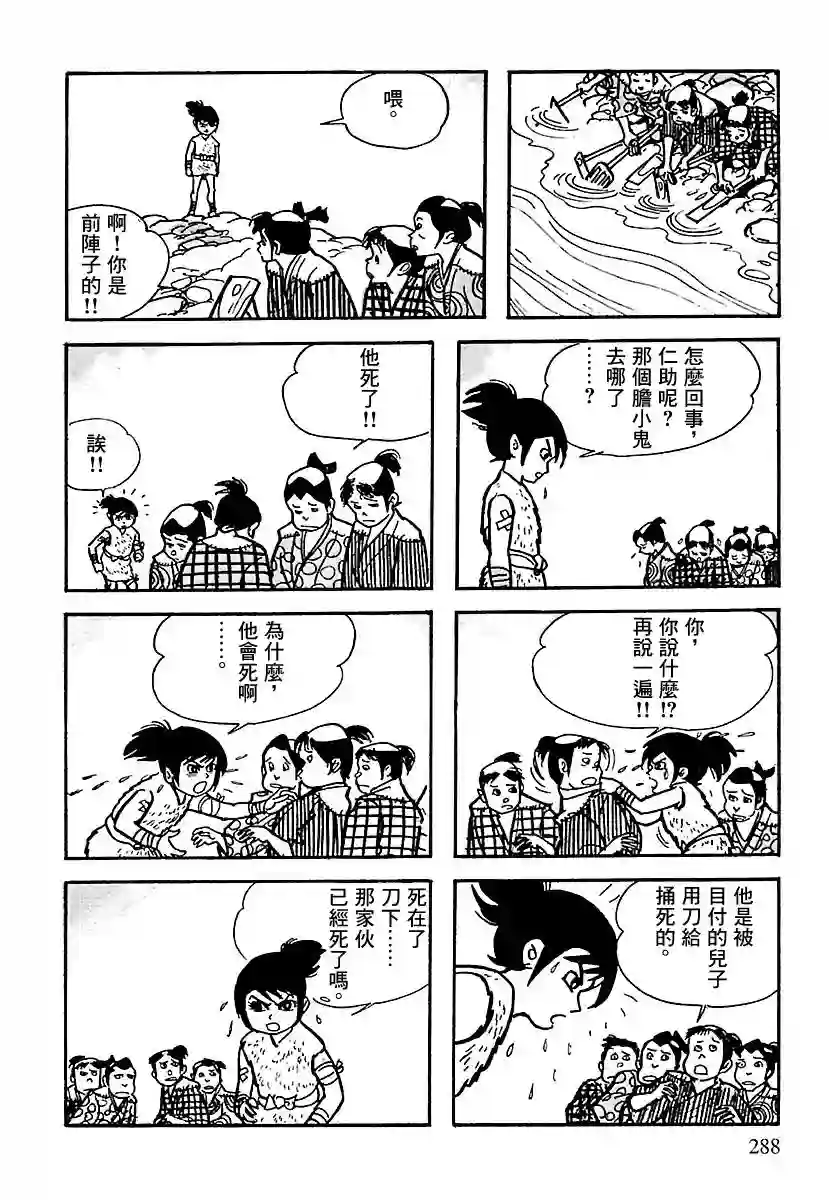 卡姆伊传第03话