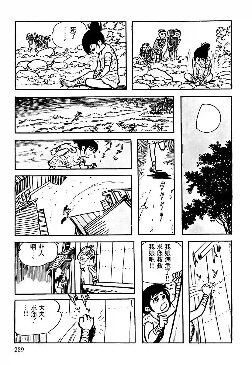 卡姆伊传第03话