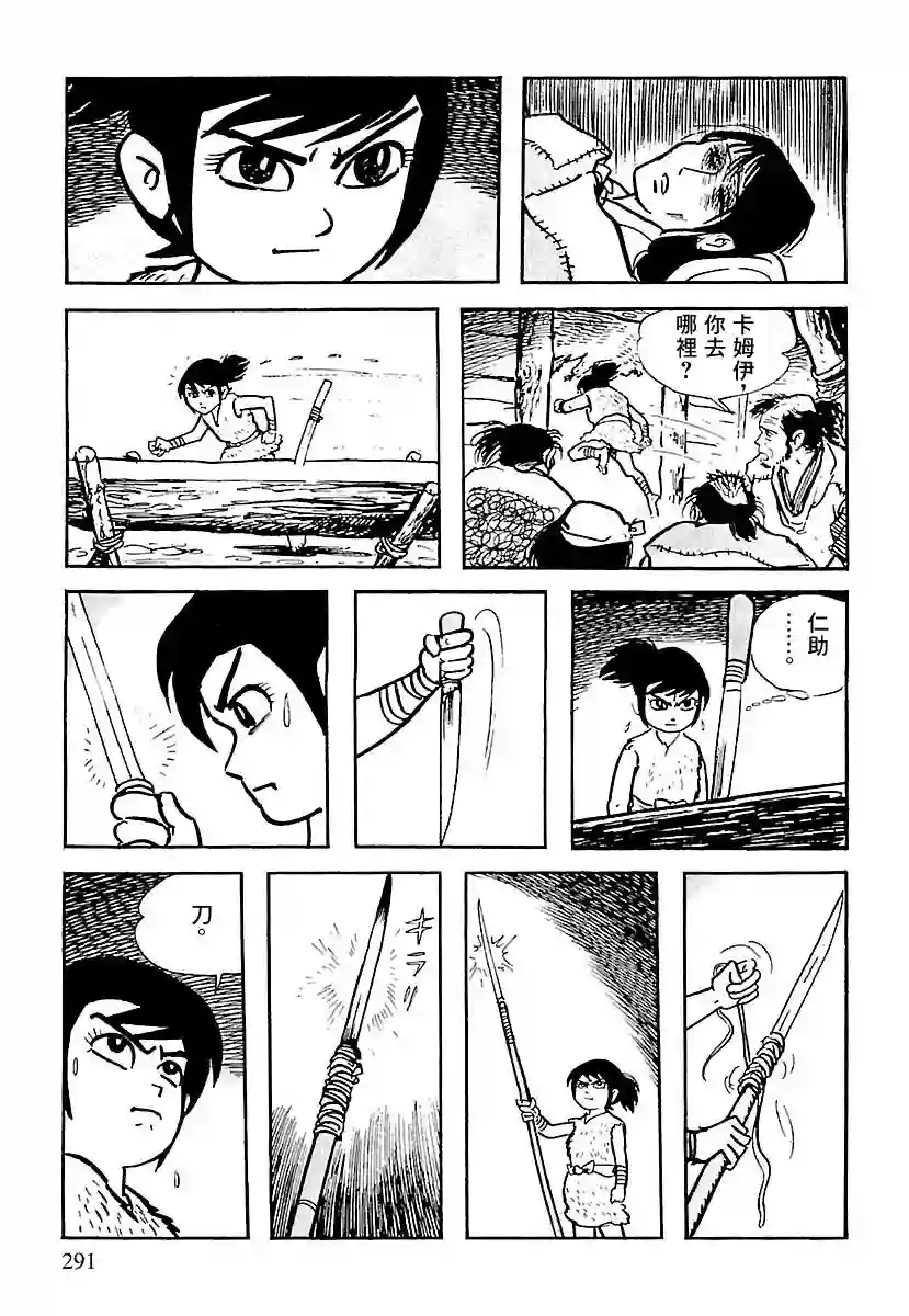 卡姆伊传第03话