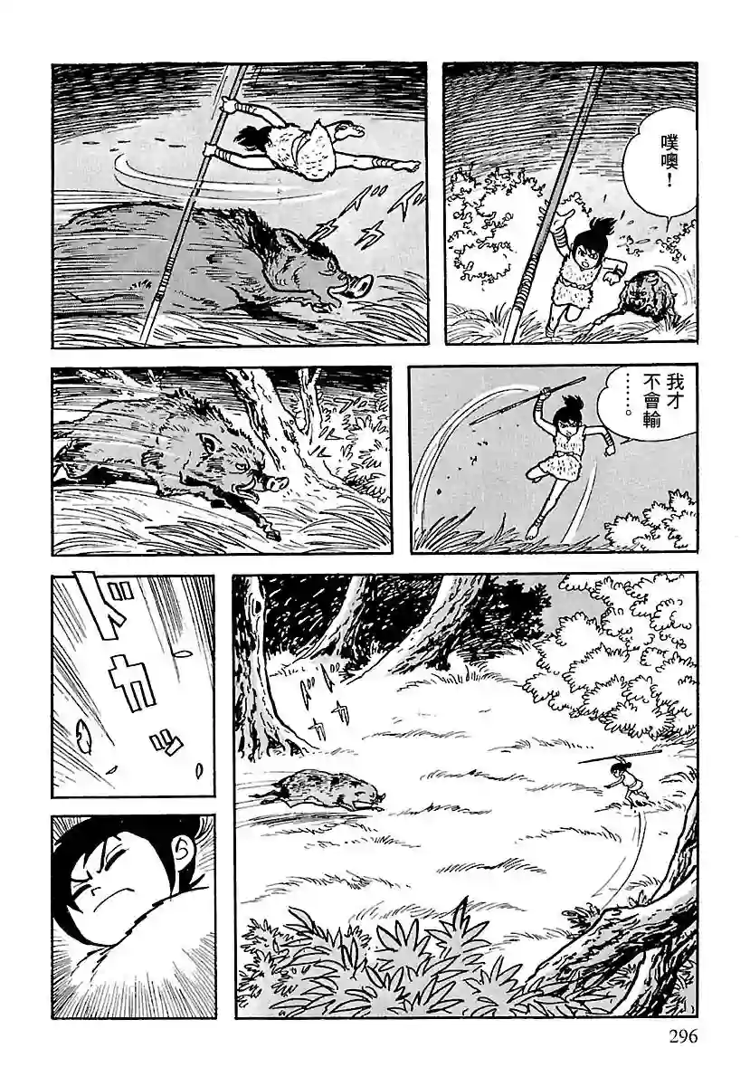 卡姆伊传第03话