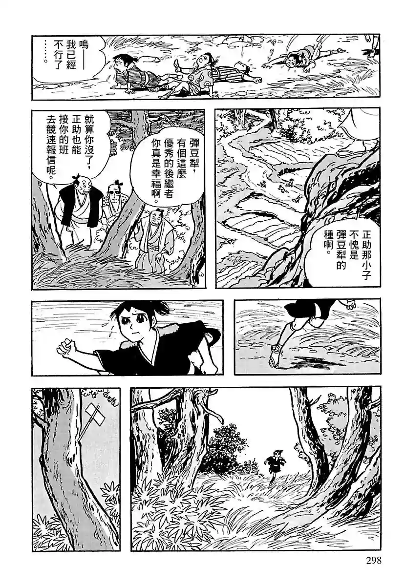 卡姆伊传第03话