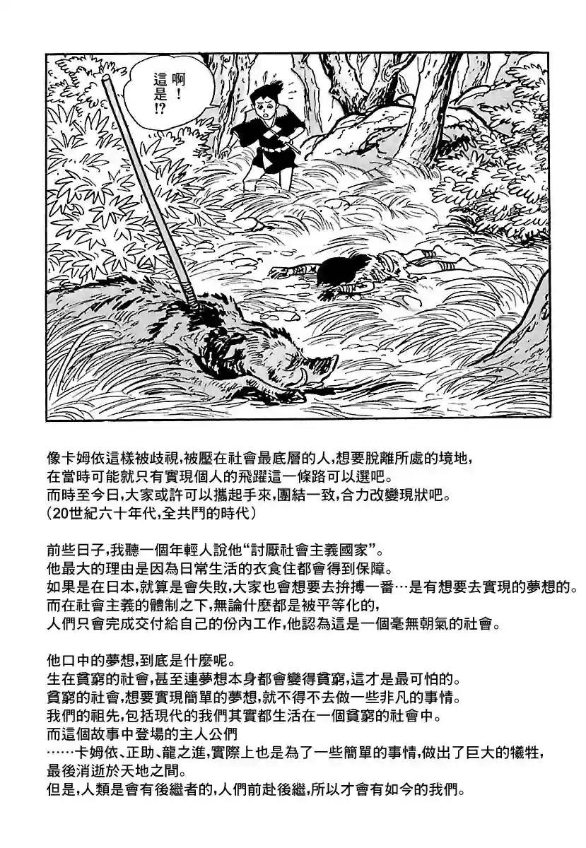 卡姆伊传第03话