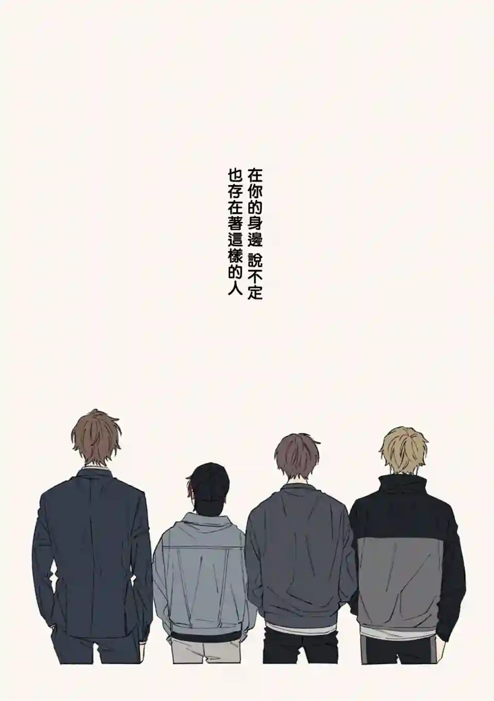 又酷又有点冒失的男孩子们第00话