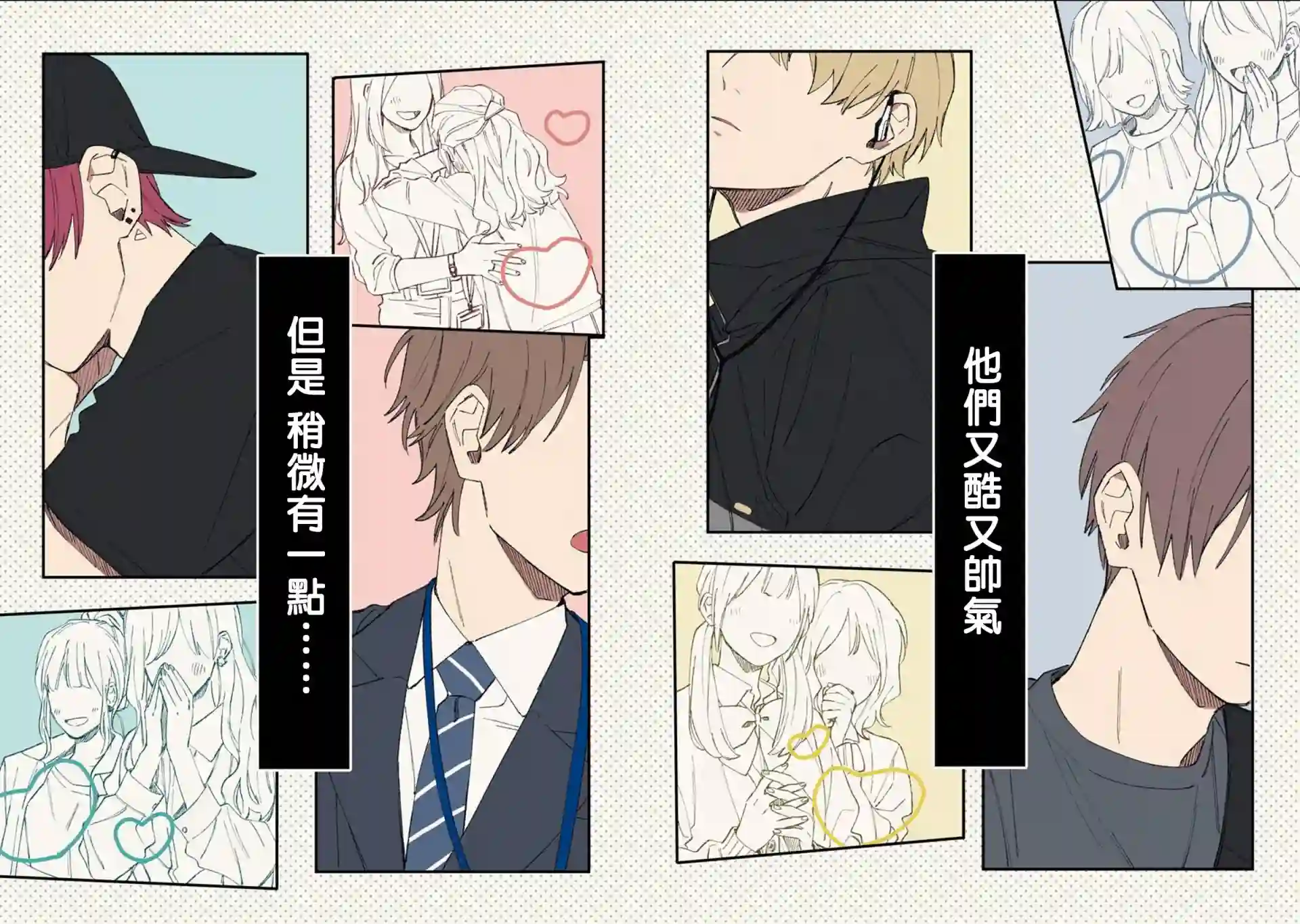 又酷又有点冒失的男孩子们第00话